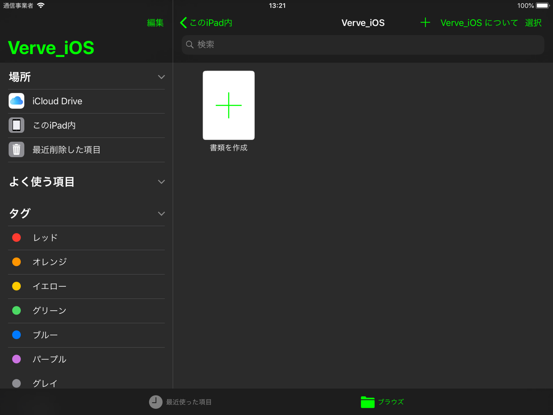 iOS ファイル選択画面