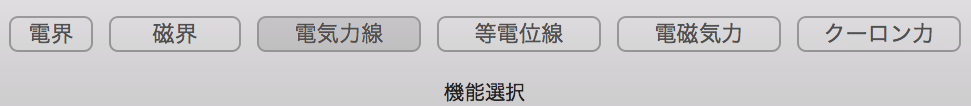 機能選択