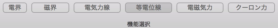 機能選択