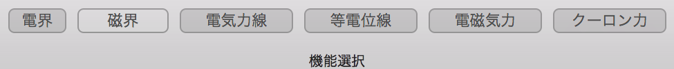 機能選択