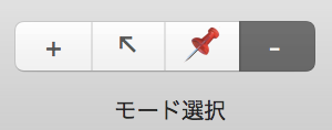 モード選択