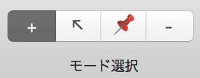 モード選択