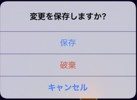 保存ダイアログ