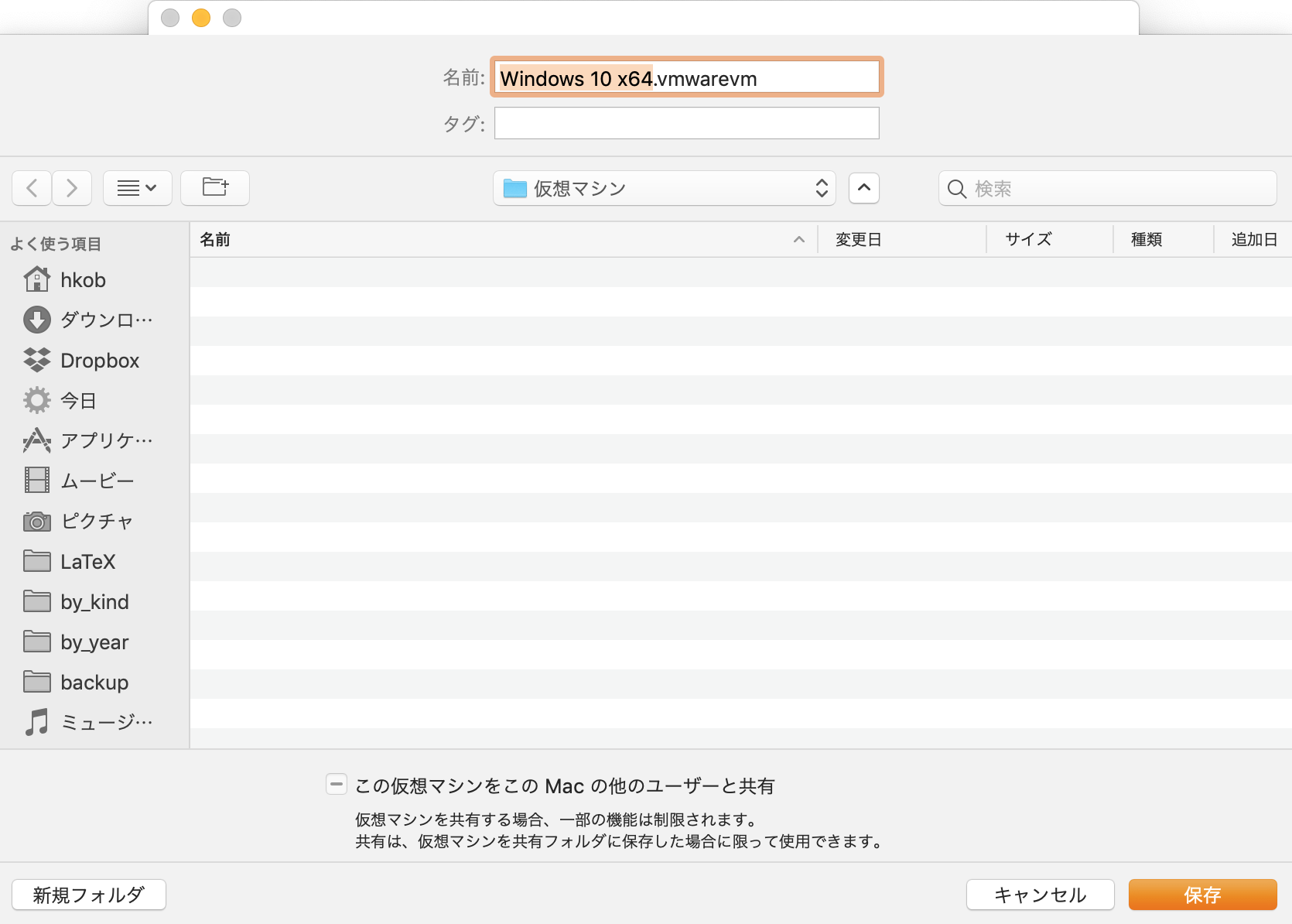 VMware の保存