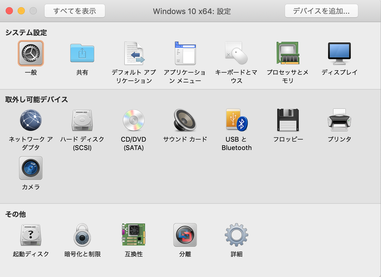 VMware の設定